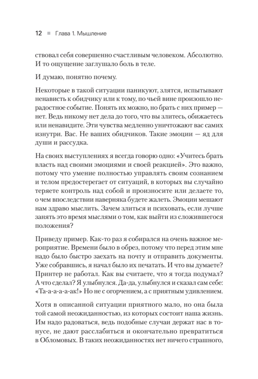 50 граней жизни. Как изменить мышление и не пропустить жизнь