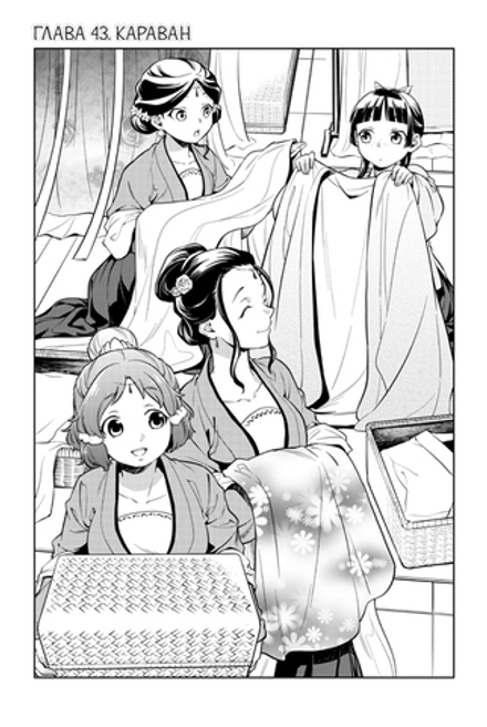 Манга Монолог фармацевта. Том 5