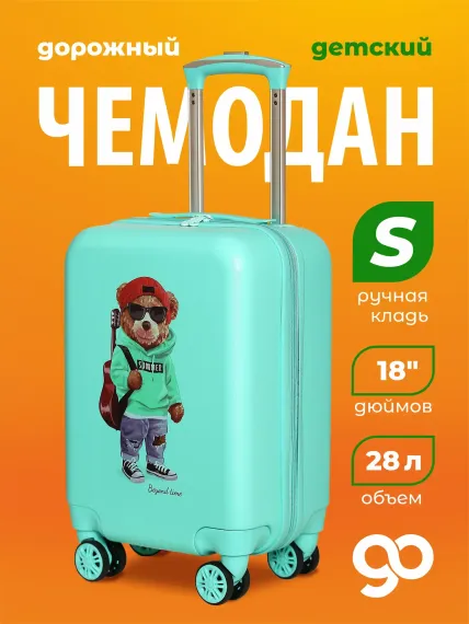Чемодан детский Beyond time R102