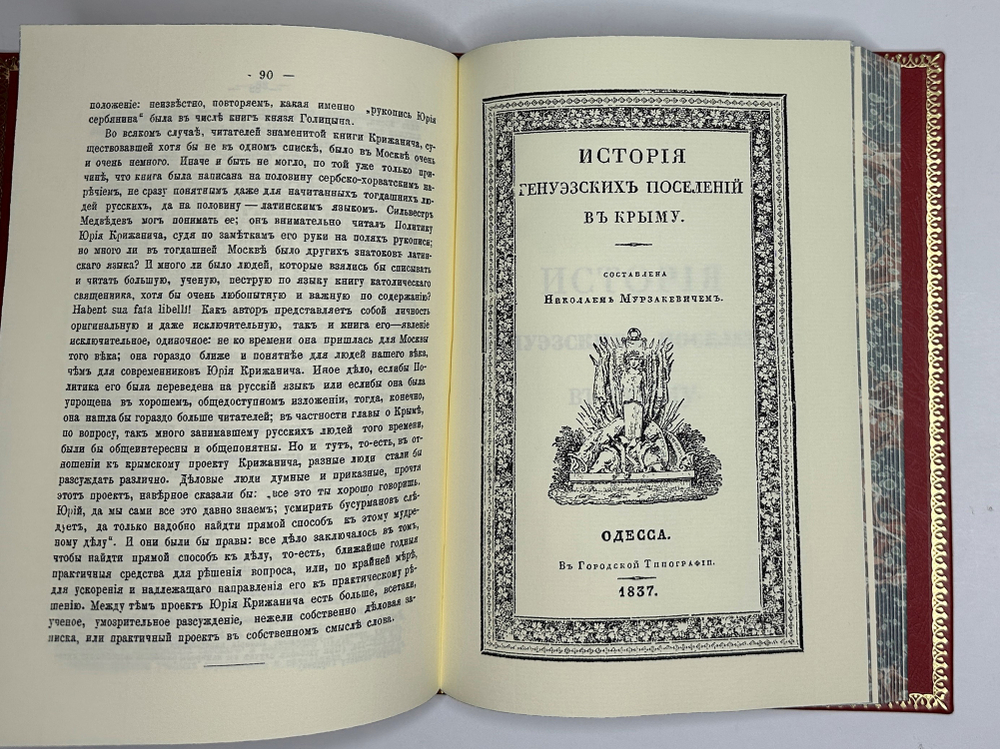 История Крыма. сбор. 5 репринтных кн. изд. в Рос. Импер. с 1788 по 1895 годы. М. Изд. 2018 г.