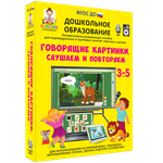 Интерактивные пособие "Говорящие картинки. Слушаем и повторяем"