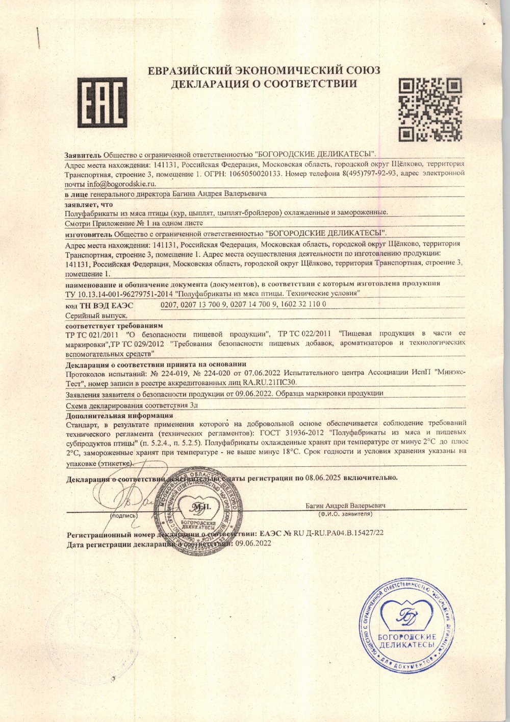 Набор куриный для супа зам. подл. Деликатесный Богородские деликатесы ~ 0,7 кг