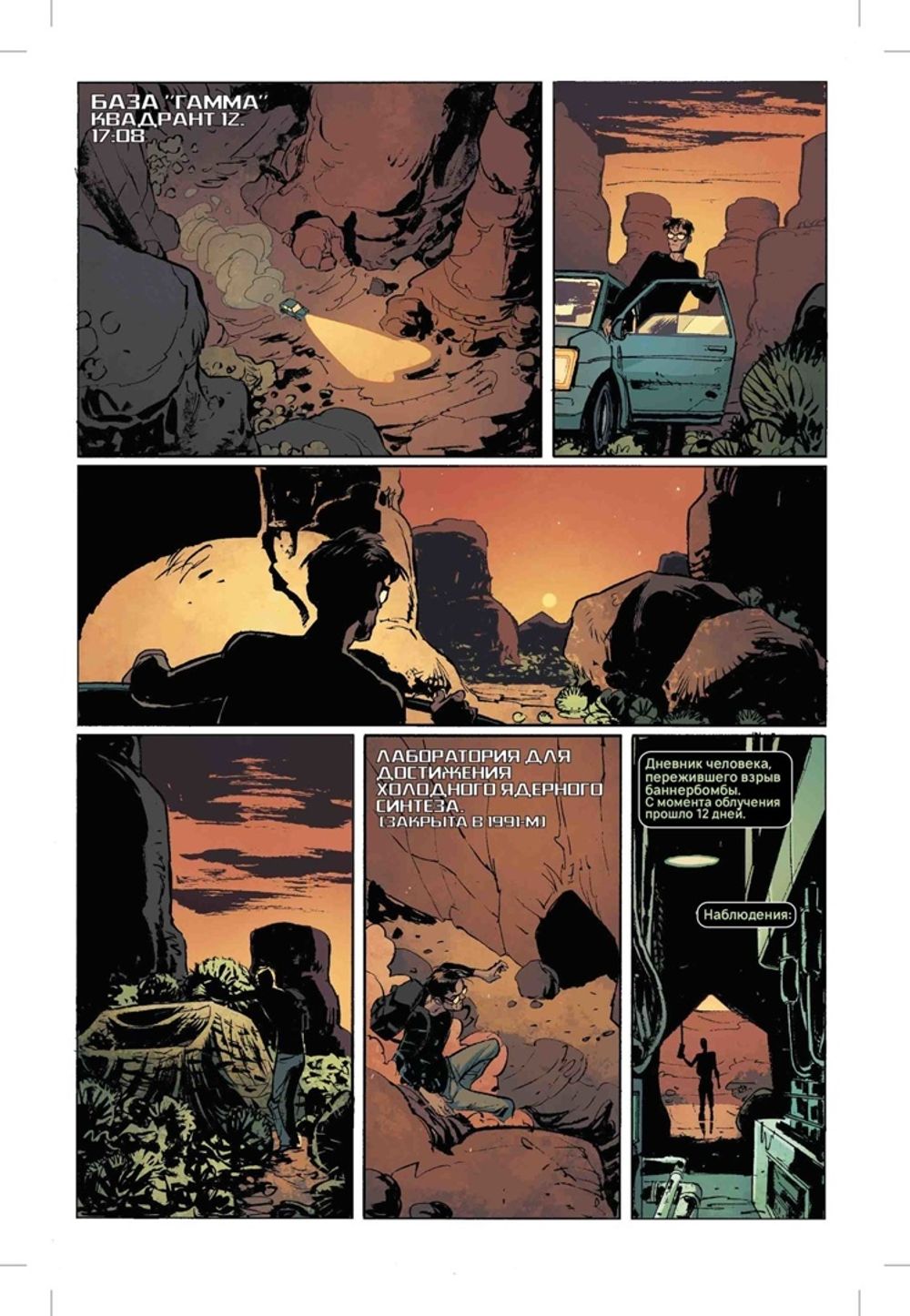 Комикс Халк. Начало