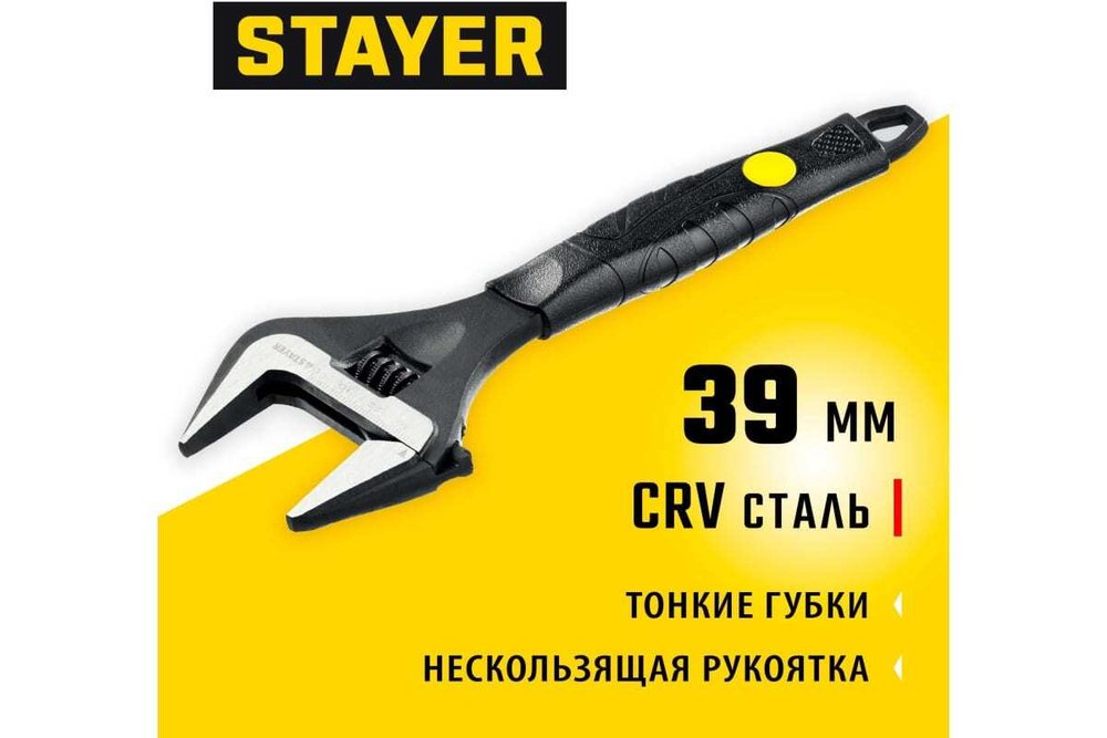 Разводной ключ STAYER Cobra 200 / 39 мм 27264-20