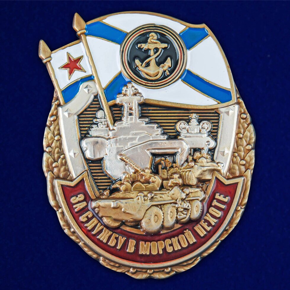 Нагрудный знак "За службу в Морской пехоте"