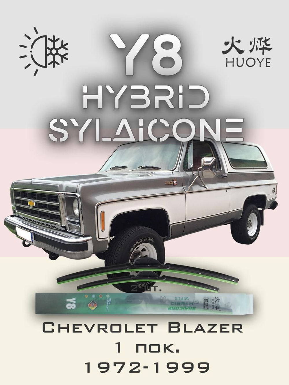 Щетки стеклоочистителя HUOYE Y8 450/450 мм на Chevrolet Blazer | Hook/J-Hook