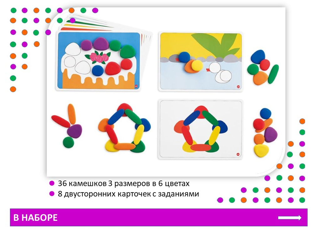 Радужные камешки (36 шт). Набор для индивидуальной работы.