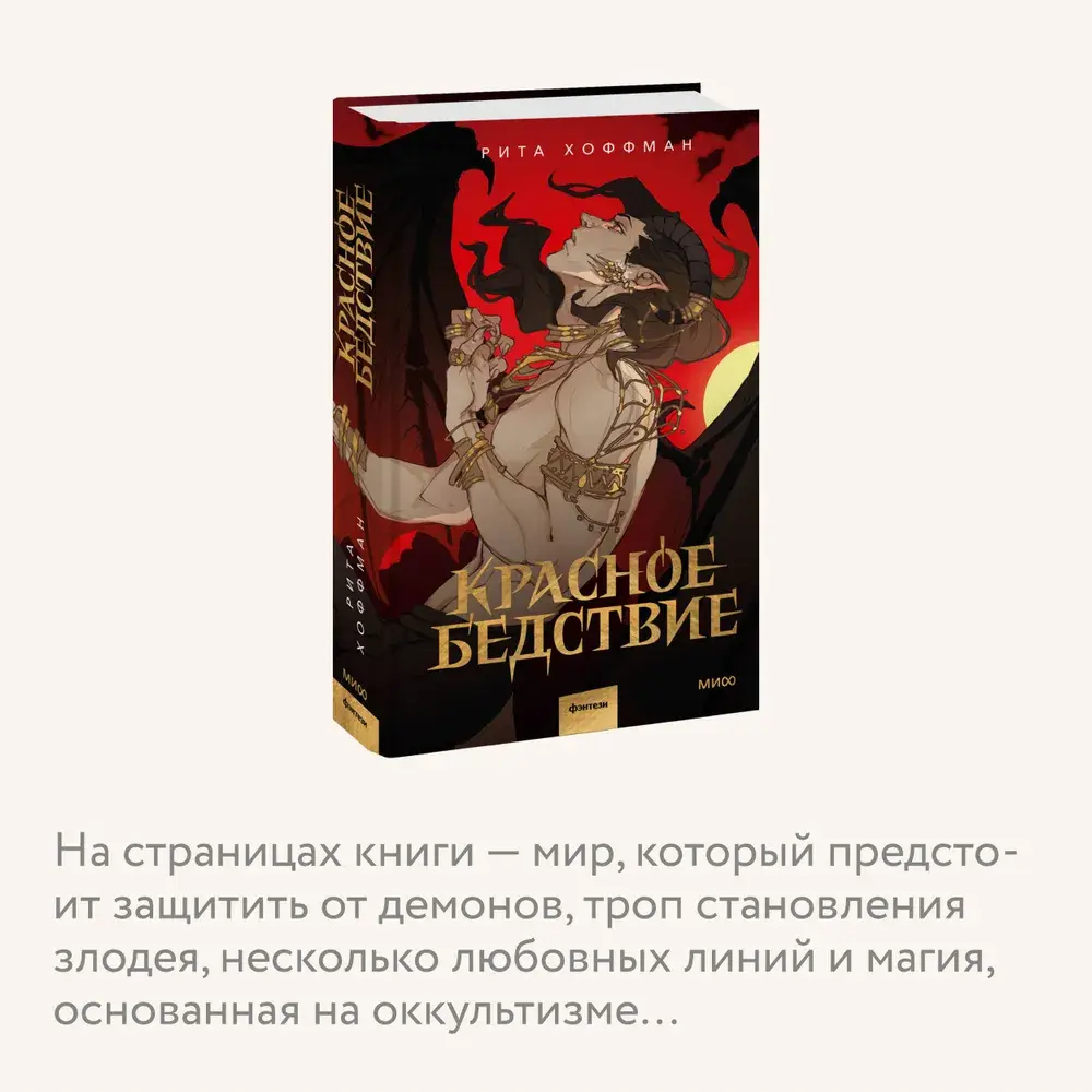 Красное бедствие