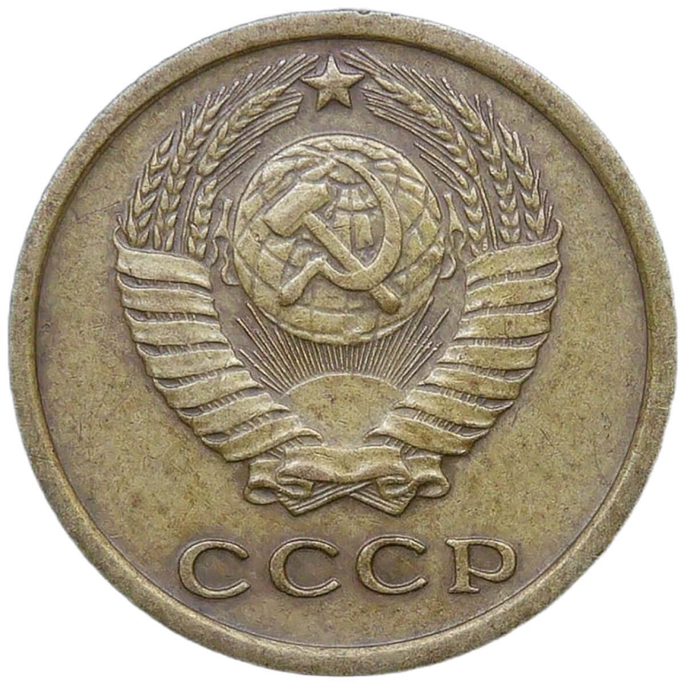 2 копейки 1965 (VF-XF)