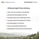 Монопротеиновый влажный корм GRANDORF FRESH для собак всех пород из индейки с тыквой и брокколи 200г