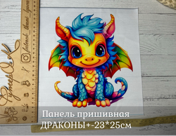 Панель пришивная ШЕЛК АРМАНИ +-23*25см ДРАКОНЫ