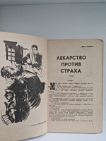 Искатель №1 1976