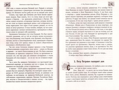 Удивительные истории Петра Петровича. В. Малягин