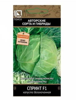 Капуста белокочанная Спринт F1 0,2гр.