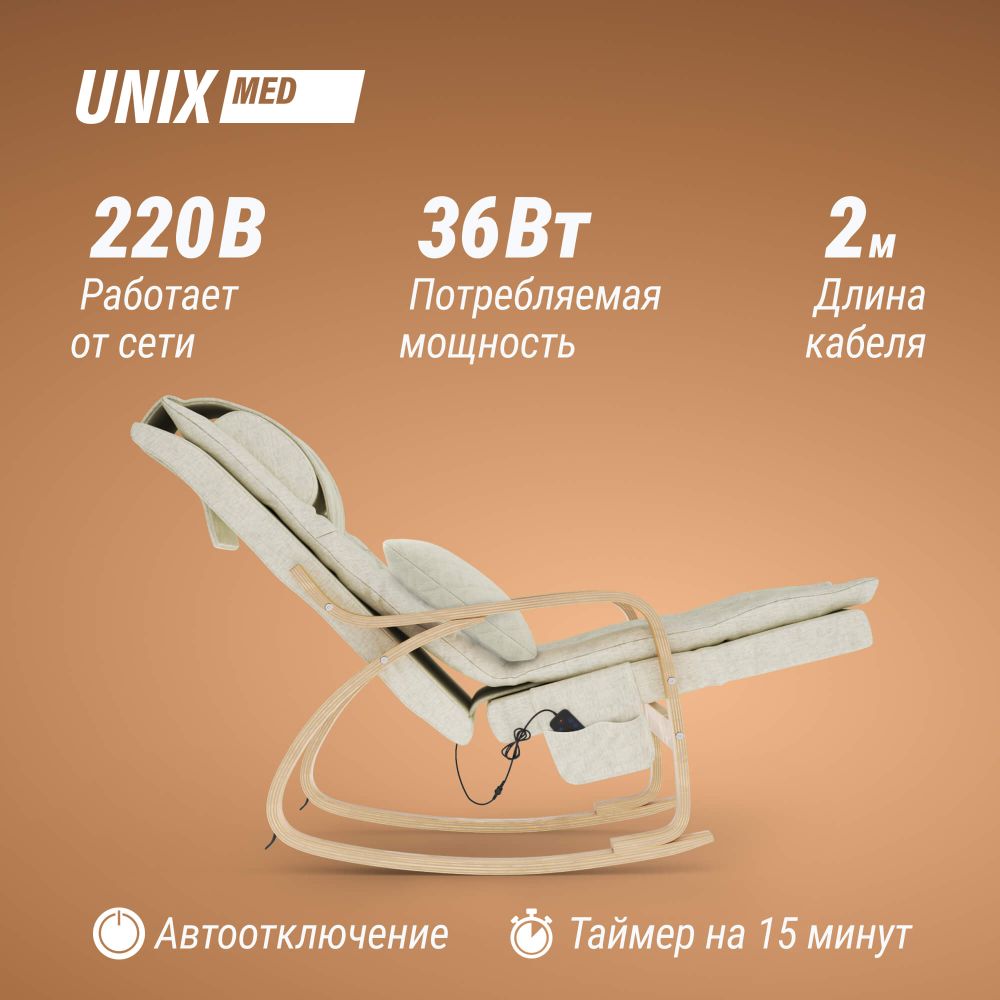 Массажное кресло UNIX Avola бежевый