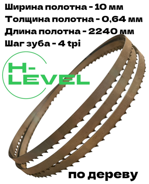 Полотно пильное по дереву 2240х10х0,64 мм 4tpi для ленточной пилы Makita LB1200F