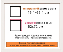 Рама 45x65 для картин и фотографий