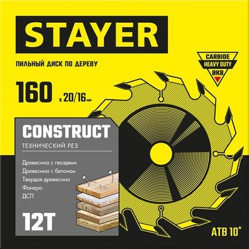 STAYER Construct, 160 x 20/16 мм, 12Т, технический рез, пильный диск по дереву (3683-160-20-12)