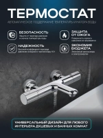 Душевой гарнитур с термостатом для ванны и душа