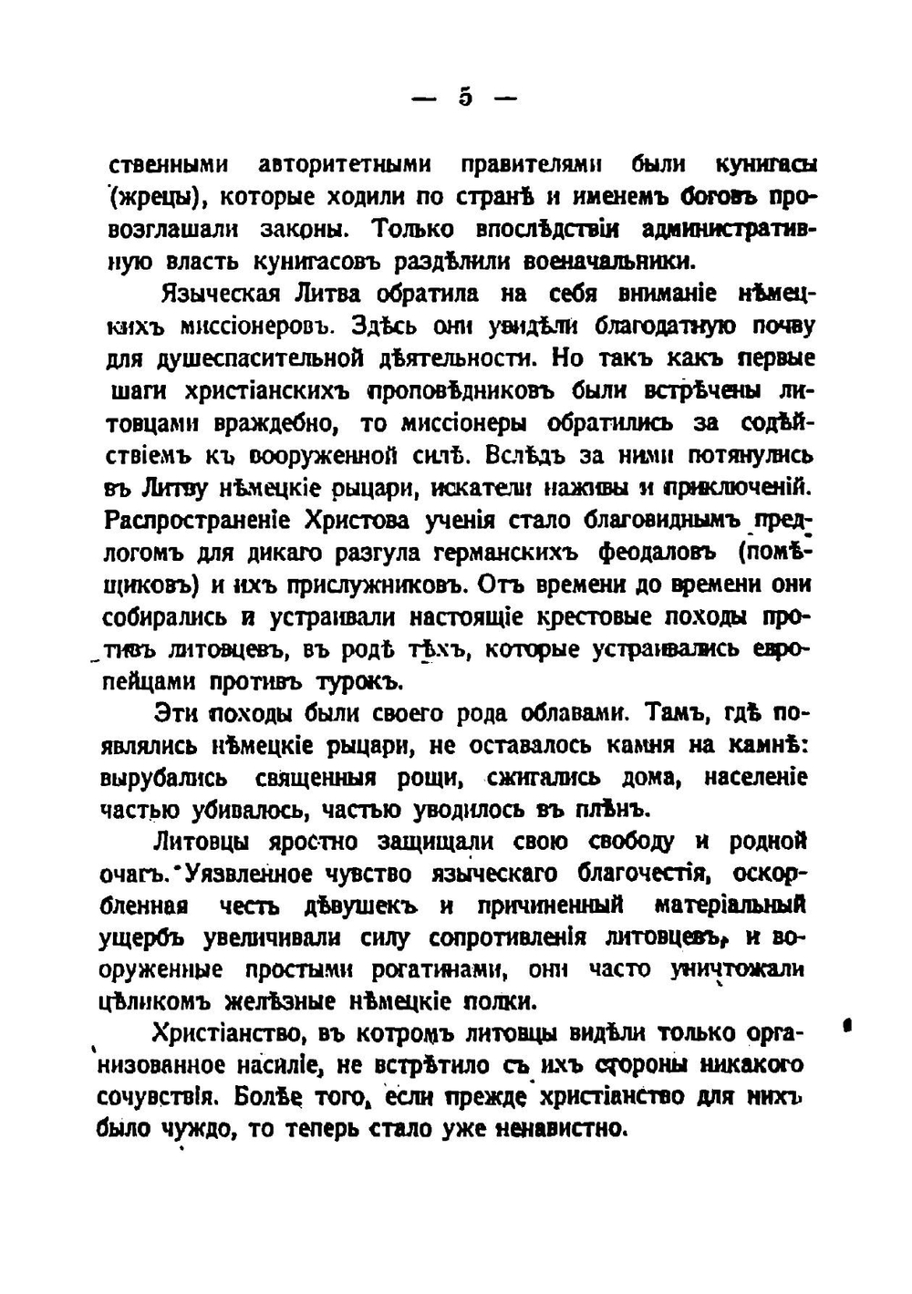 Литовцы в прошлом и настоящем | Марковский Михаил Николаевич