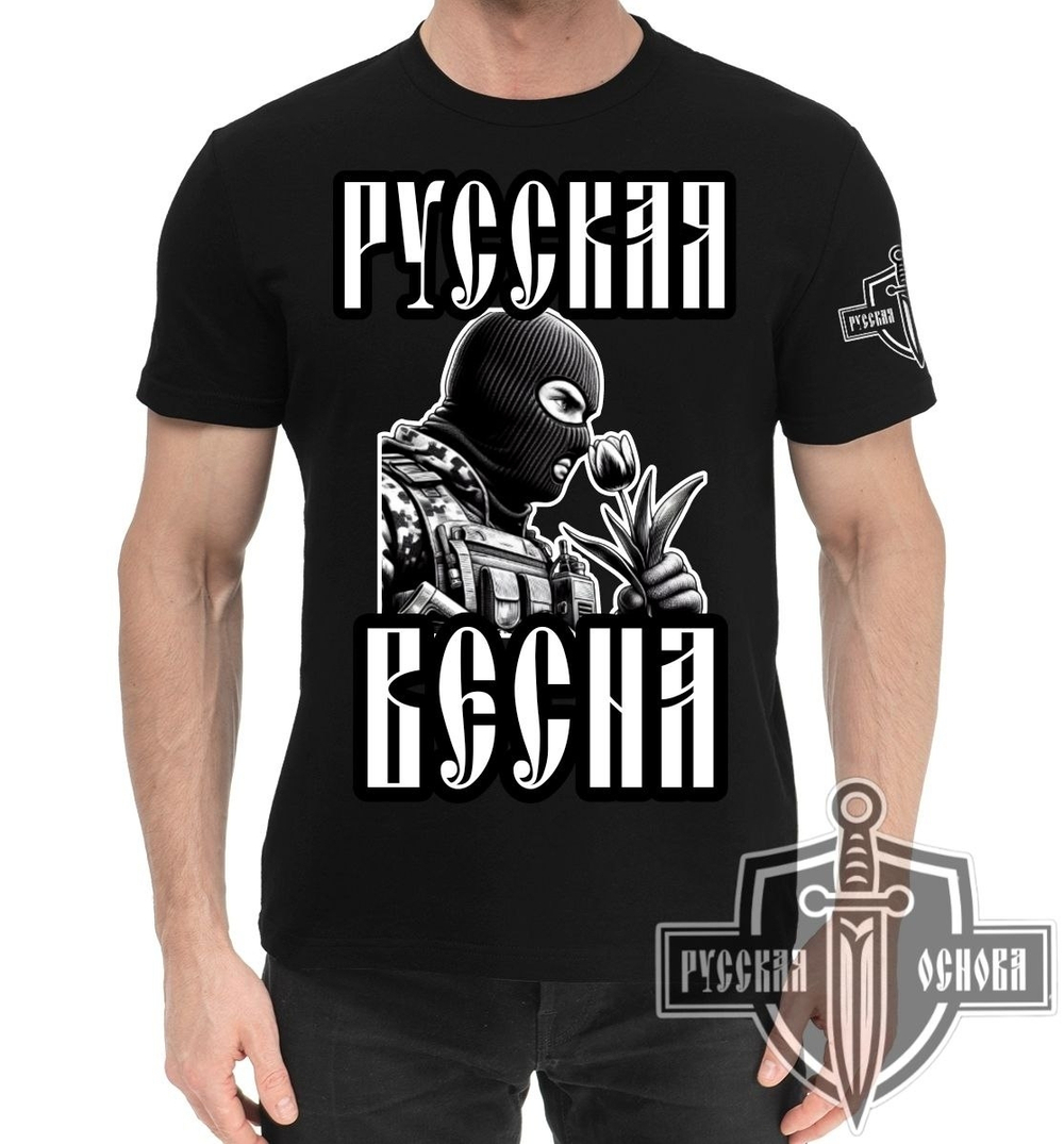 Футболка "Русская весна", черная