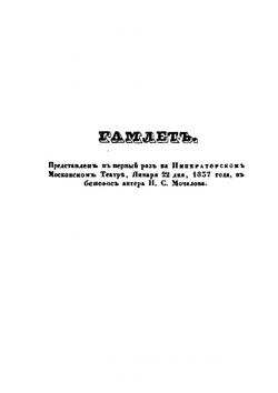 Драматические сочинения и переводы Н. А. Полевого. Часть 3 | Н.А. Полевой