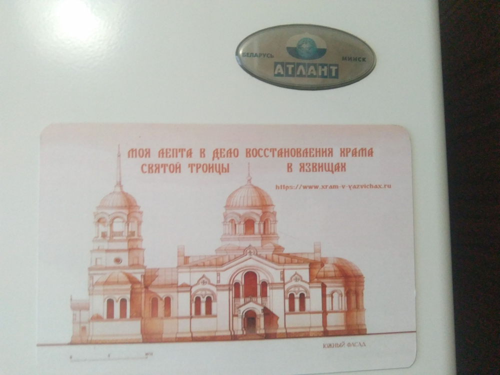 Виниловый магнит "Моя лепта"