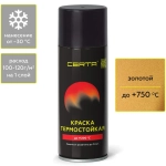 CERTA  Эмаль термостойкая антикоррозионная Золотая 520мл аэрозольная (750°С)