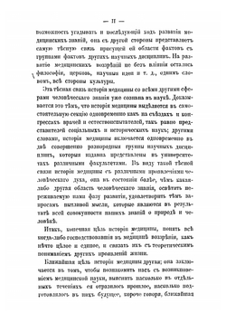 Этюды по истории медицины | Лахтин Михаил Юрьевич