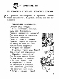 Школа развития речи. 1 класс. Рабочая тетрадь. Комплект из 2 частей
