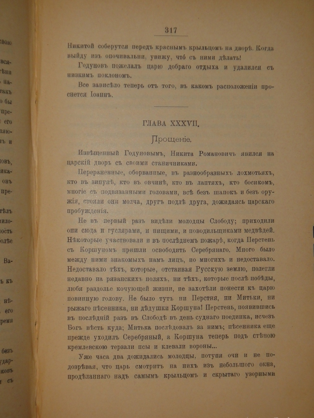 "Полное собрание сочинений Гр. А.К.Толстого в четырёх томах". Гр. А.К.Толстой. 1905г.