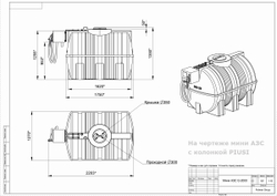 Мини АЗС Cube G 2000 комплектация: топливозаправочная колонка Cube 56/33, бак 2000л, крепеж и соединия Полимер-Групп PIUSI 2000 л. горизонтальная (2203x1270x1350см;) - арт.559152