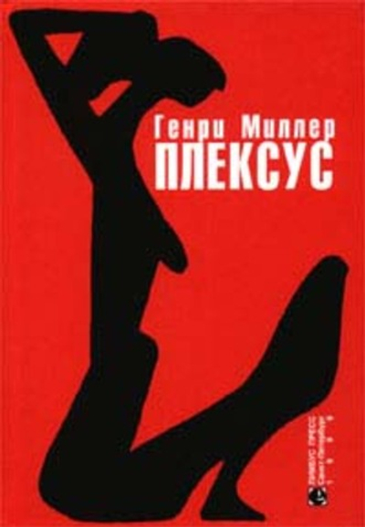 Плексус