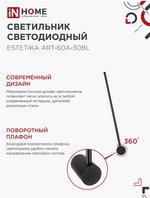 Светильник настенный светодиодный акцентный ESTETIKA ART-60C-30BL 10Вт 230В 3000K 700Лм 600х60x98 черный IN HOME
