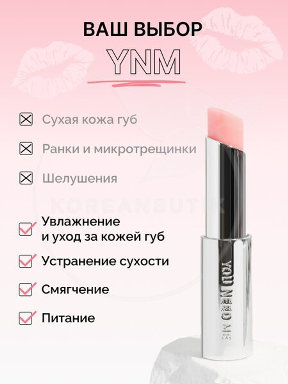 Увлажняющий бальзам для губ YOU NEED ME "Розовый" 3.2 г