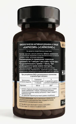 L-карнозин, капсулы, 500 мг, 30 шт