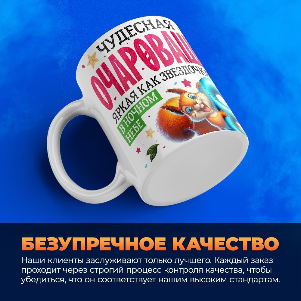 Кружка ТМ Ларец, подарок на 8 марта, 330мл, 1шт.