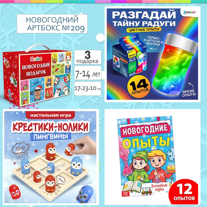 Артбокс №209 "Новогоднее волшебство" (7-14 лет) из 3 подарков - купить оптом в Москве