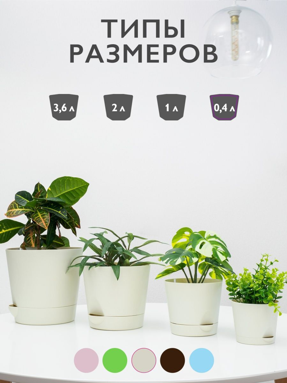 ГОРШОК ЦВЕТОЧНЫЙ ИНТЕРМ 0,4Л АССОР