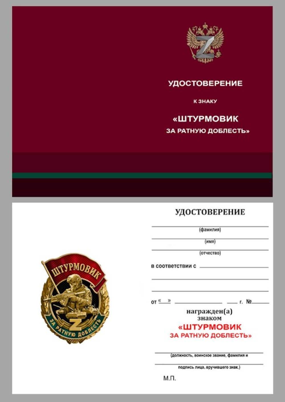 Знак штурмовика "За ратную доблесть" №325