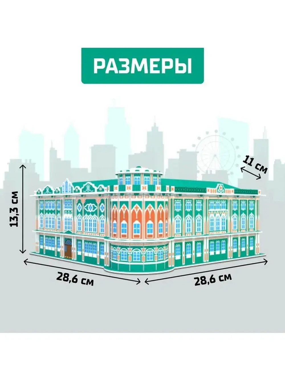 3D Конструктор «Дом Севастьянова», 62 детали
