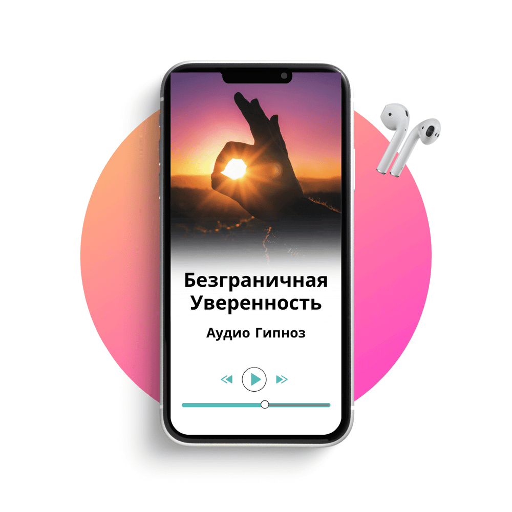 Безграничная уверенность