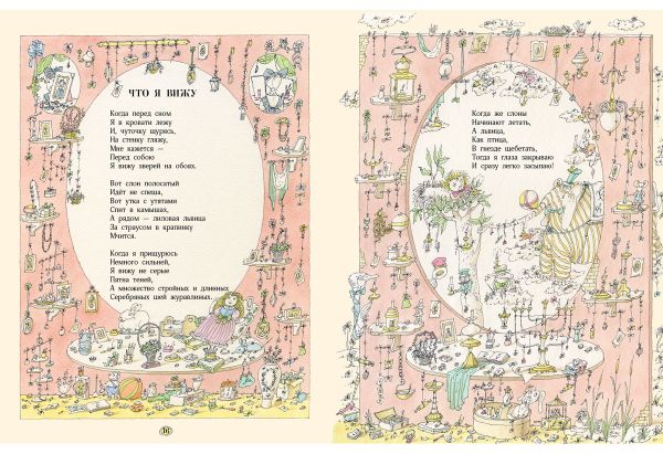 Целыми днями