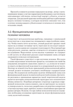 Психология. Учебник для вузов