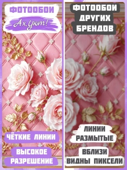 Розовые фотообои 3D Цветы роз и золото