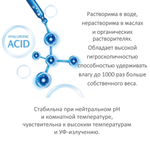 Гиалуроновая кислота, 1%