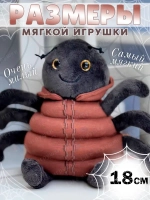 Мягкая игрушка паучок 18 см