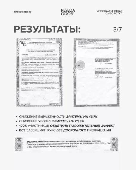 Сыворотка успокаивающая для чувствительной кожи