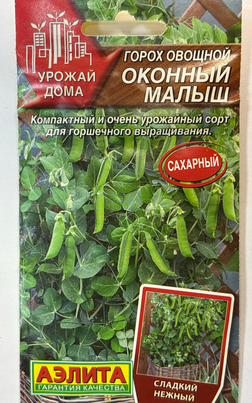 Горох Оконный малыш 10 шт СМЗ-205