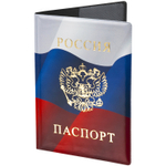 Обложка для паспорта ПВХ триколор STAFF (10 штук в упаковке)